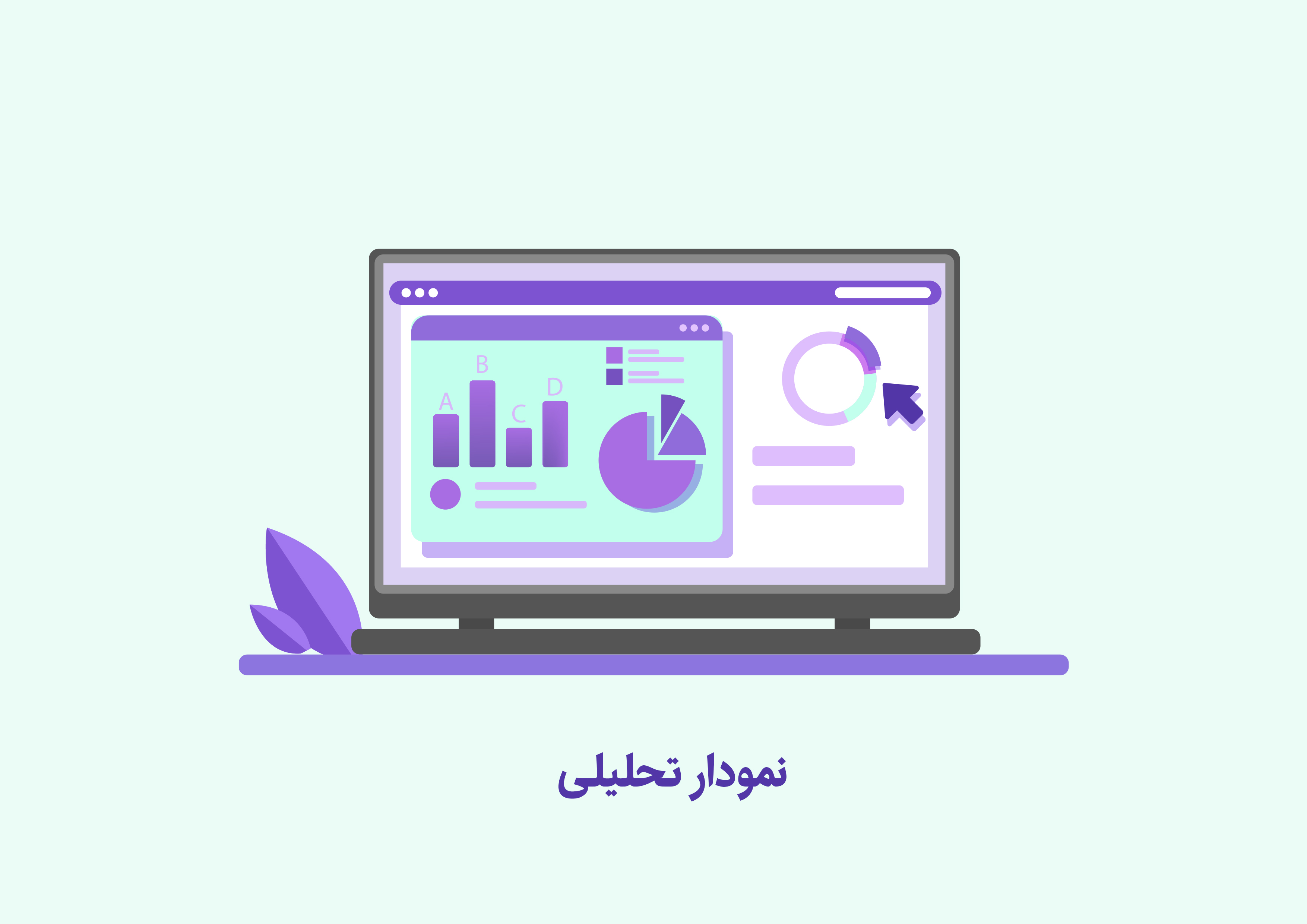 نمودار تحلیلی