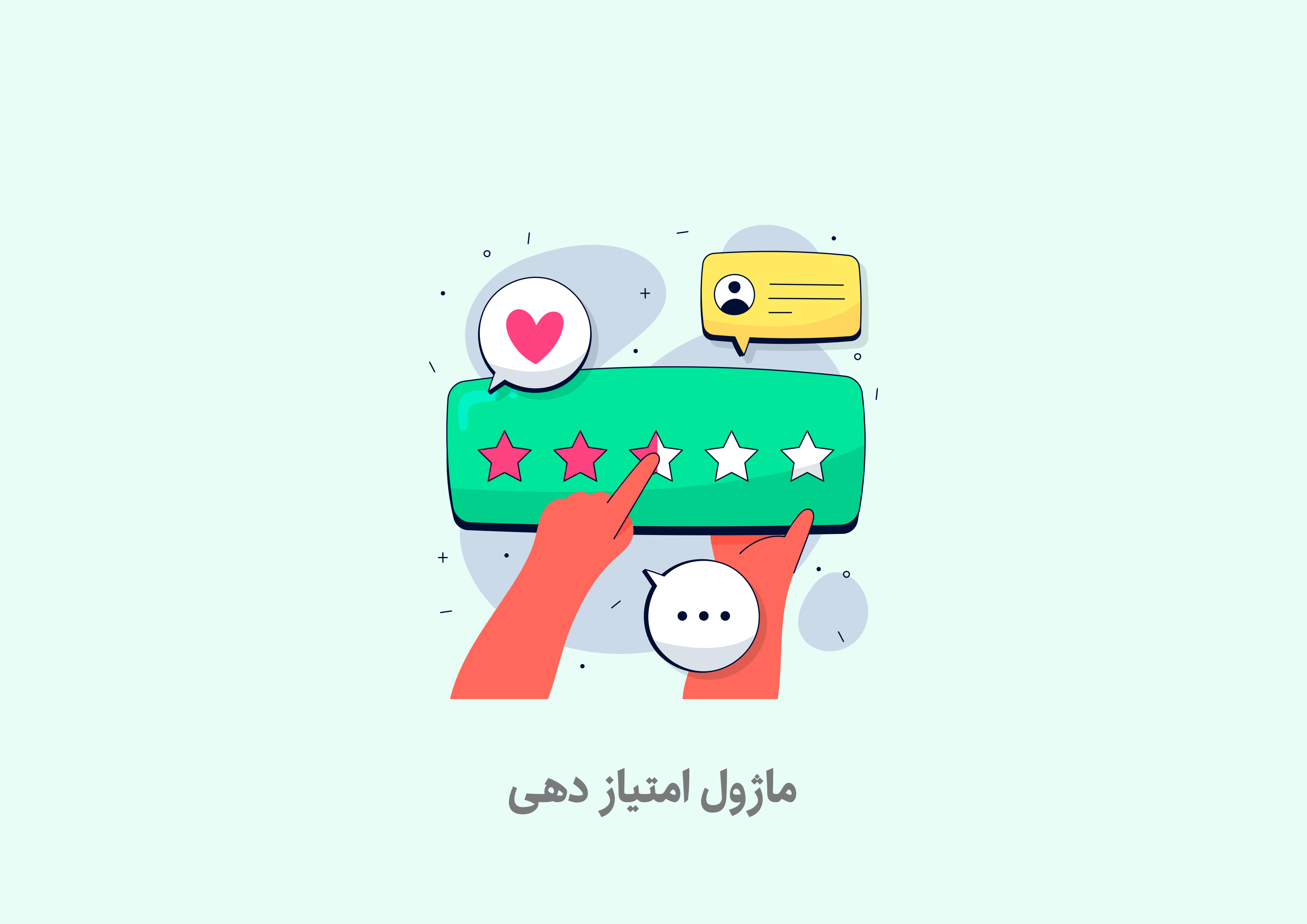 ماژول امتیاز دهی