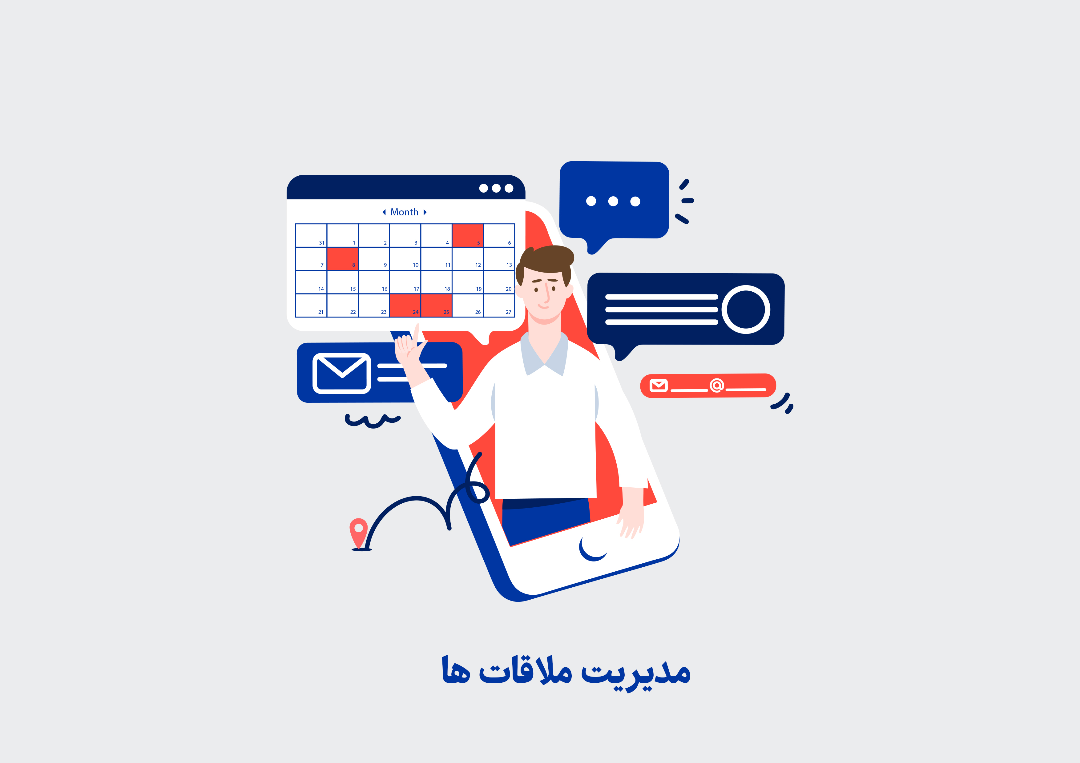 مدیریت ملاقات ها