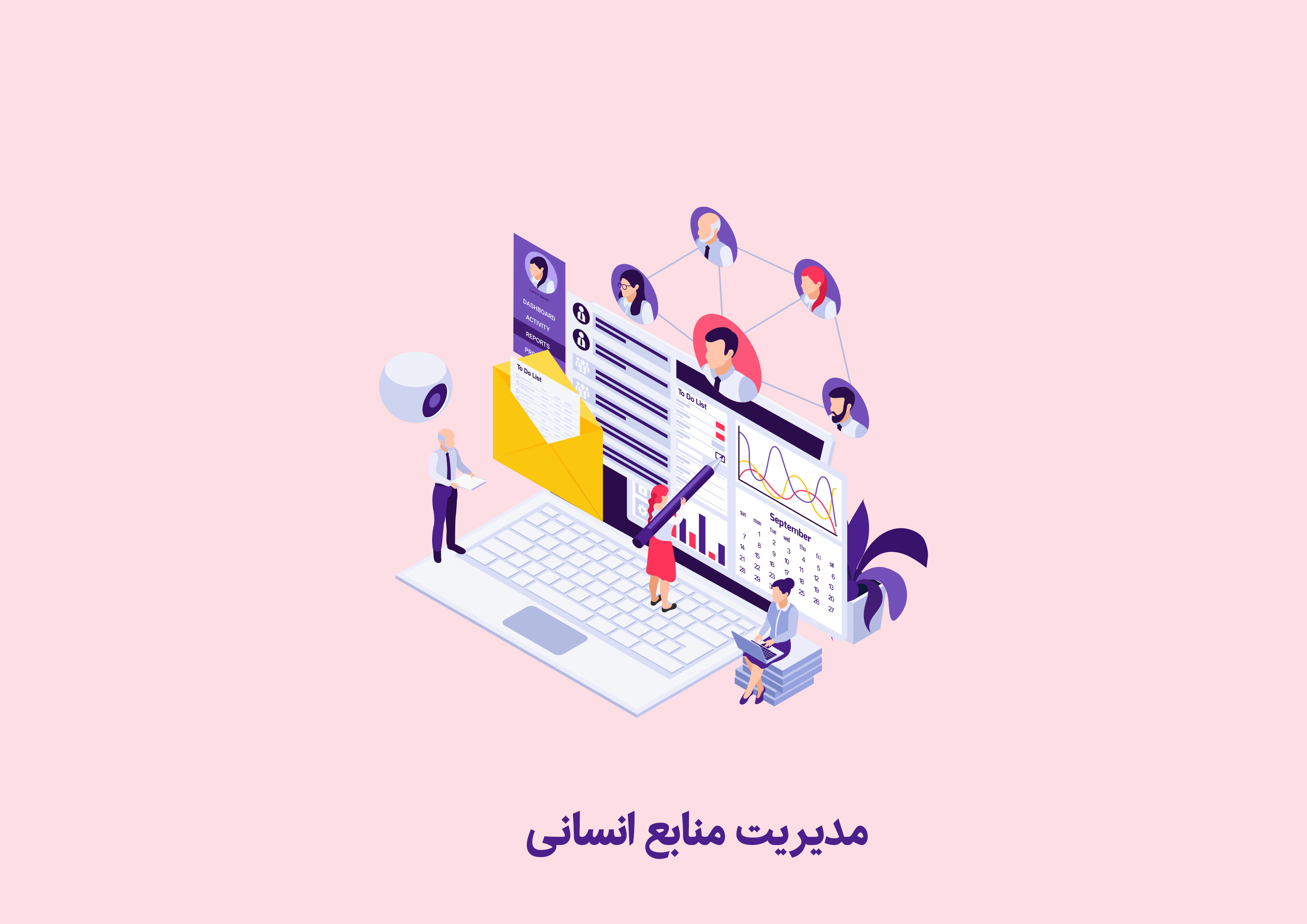 مدیریت منابع انسانی