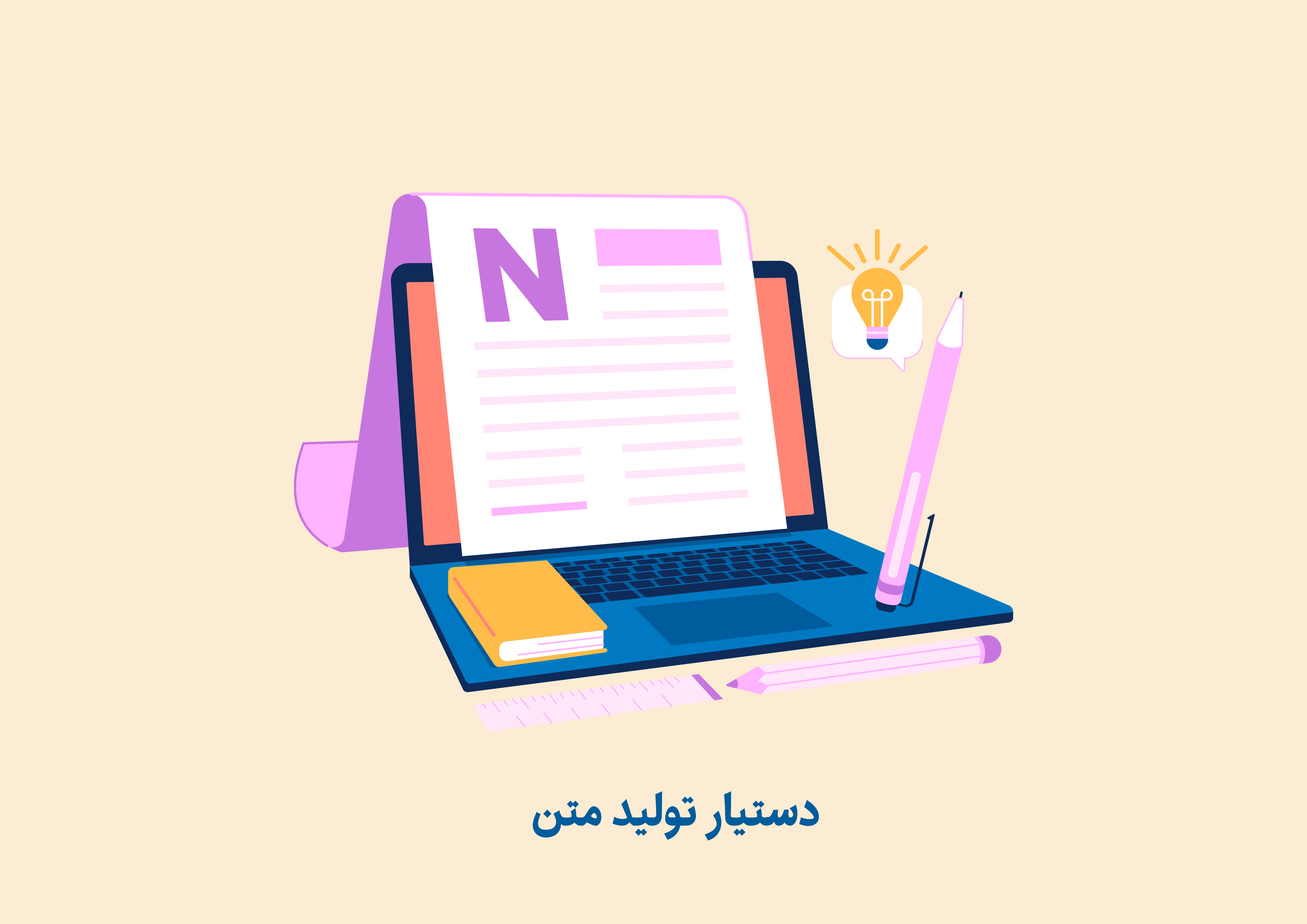 دستیار تولید متن