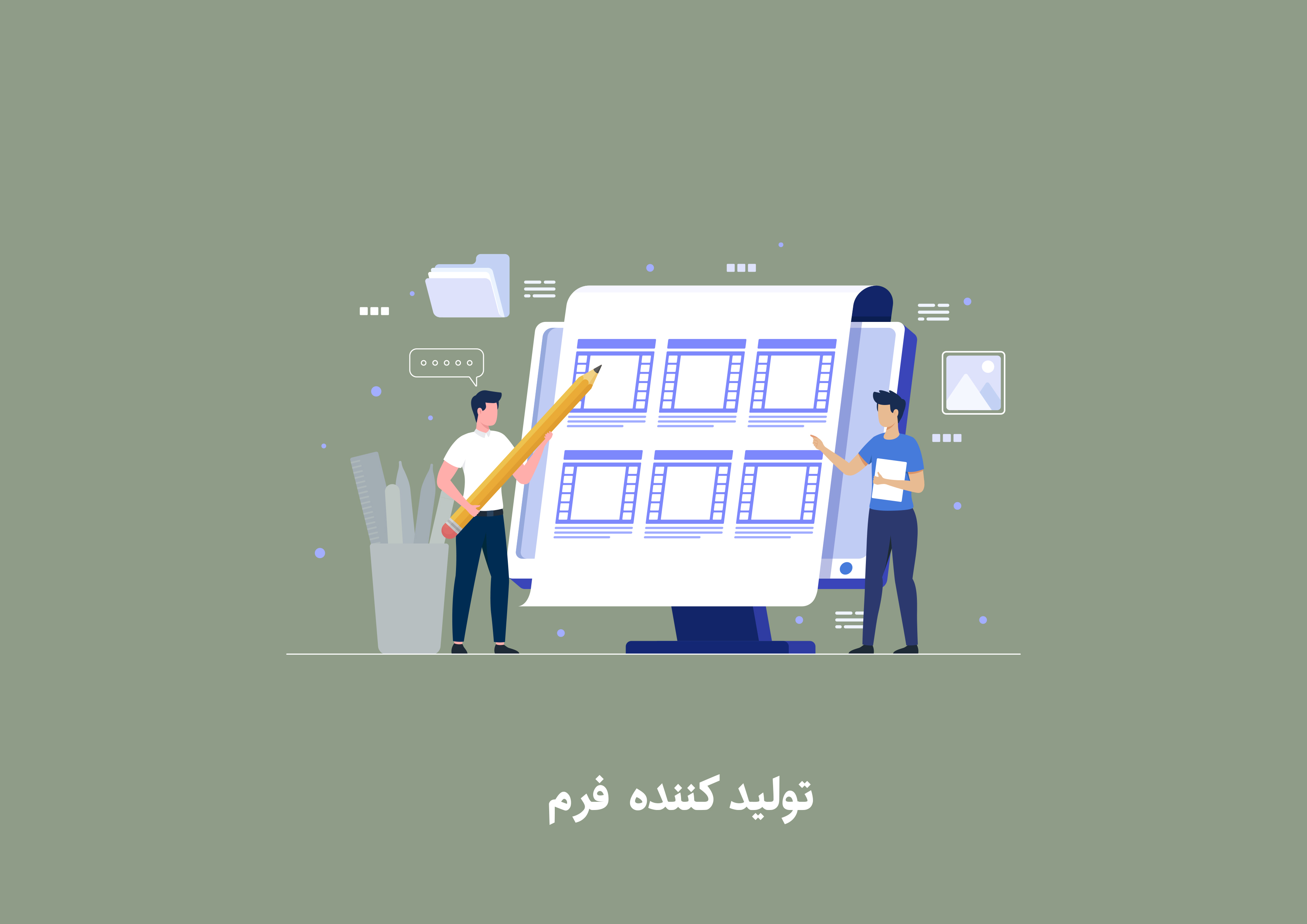 ماژول تولید کننده فرم