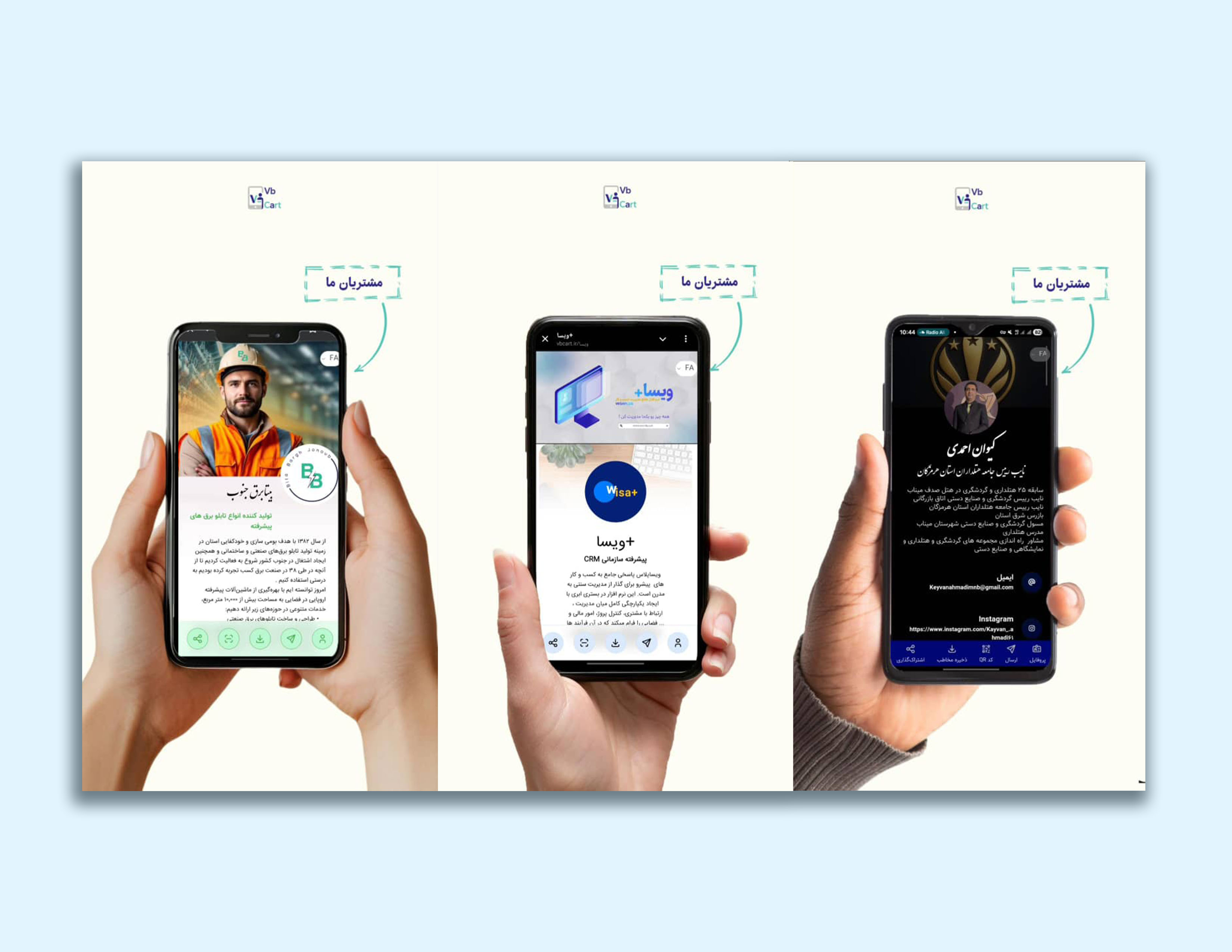 مشتریان وی بی کارت