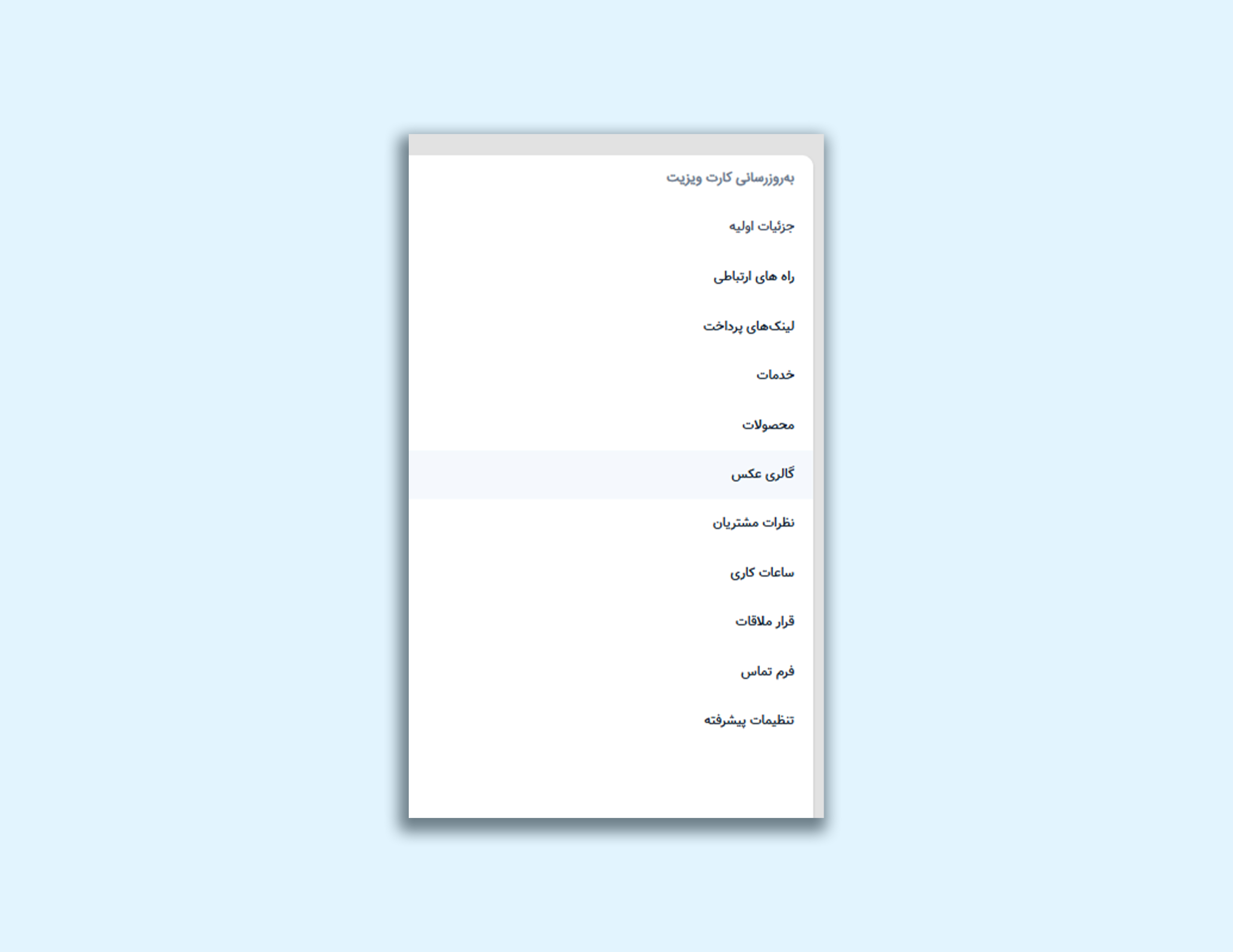 منو امکانات وی بی کارت با امکان ویرایش نامحدود