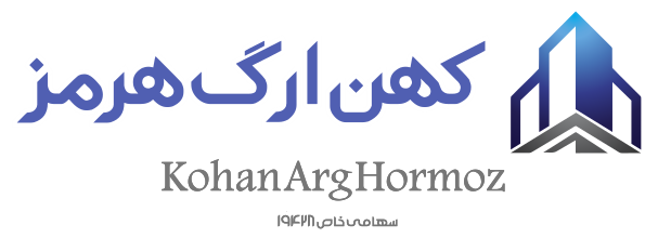 کهن ارگ هرمز