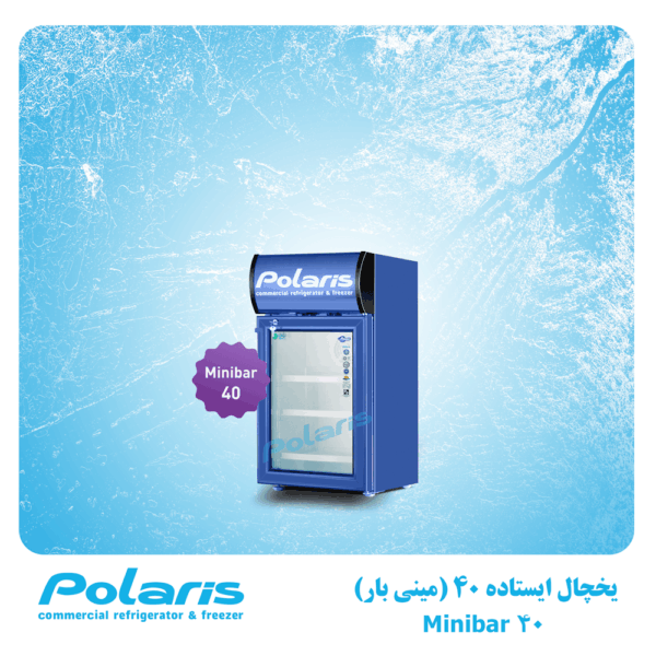 یخچال هتلی مینی‌بار