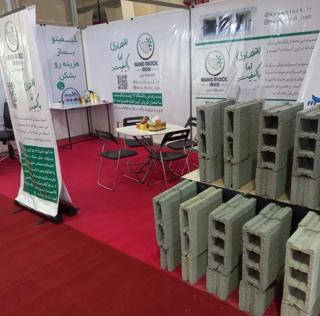 نمایشگاه صنعت ساختمان قشم