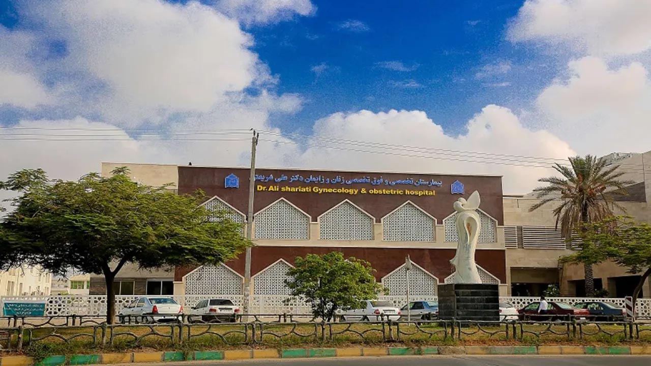 بیمارستان شریعتی