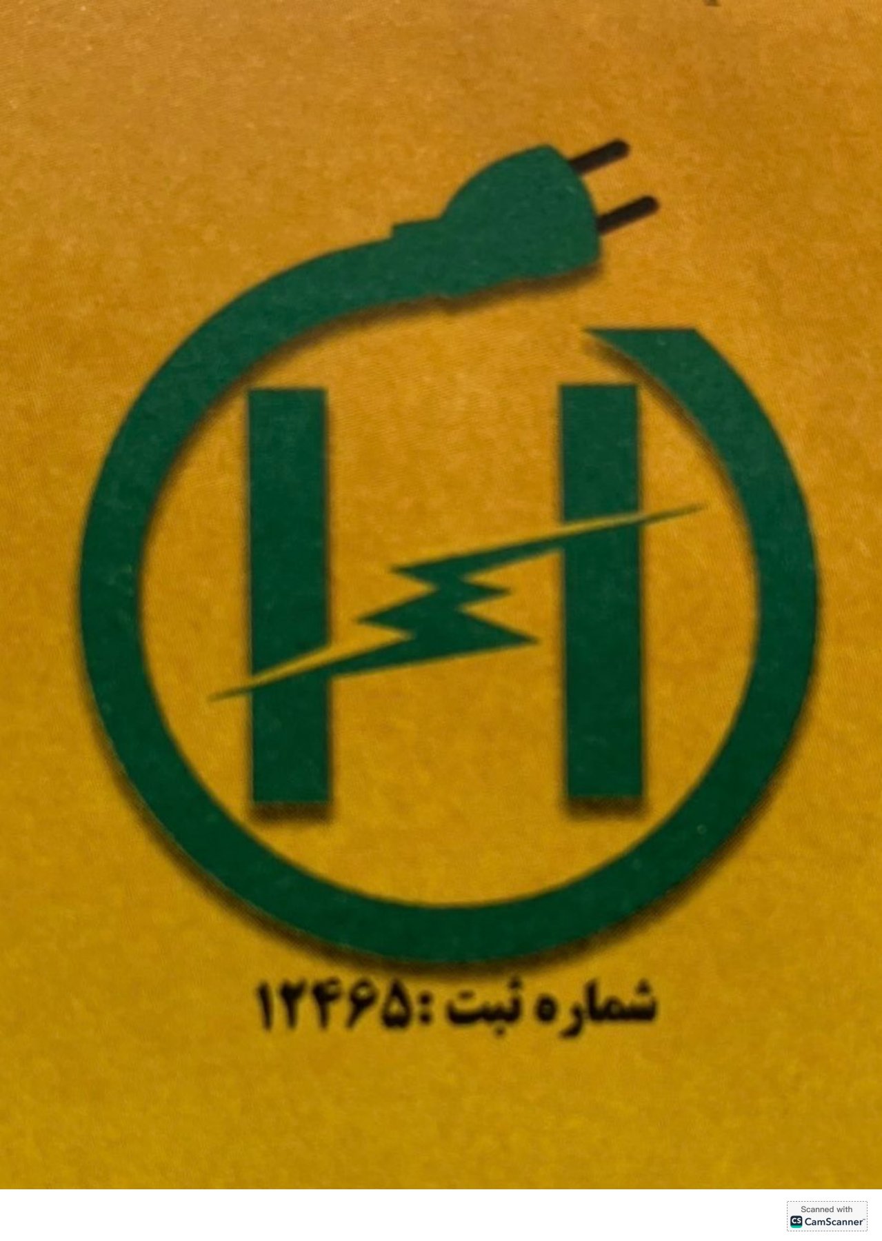 شرکت هما نیرو