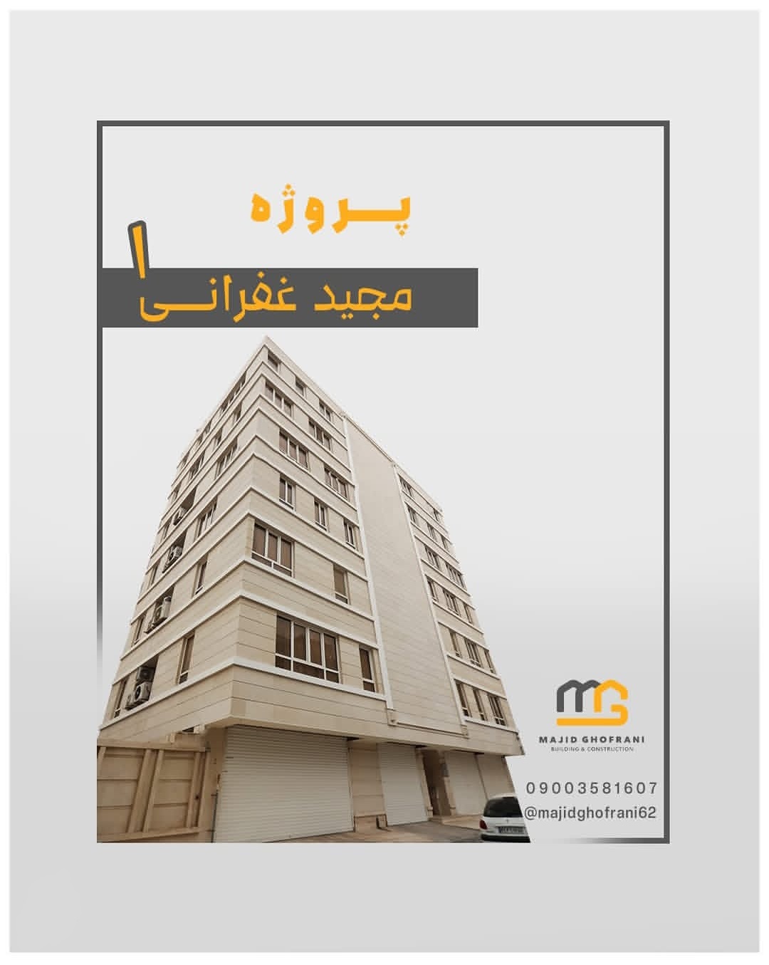 پروژه مجید غفرانی