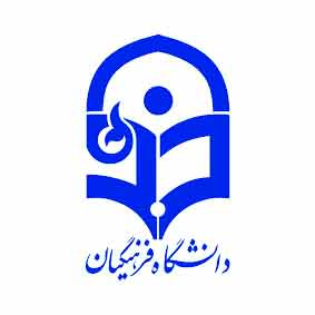 دانشگاه فرهنگیان