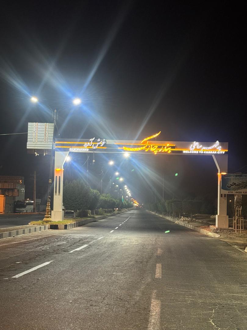 طراحی و اجرای سیستم روشنایی ورودی شهر بندر چارک